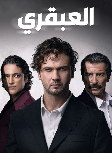 مسلسل العبقري الحلقة 2 مدبلجة